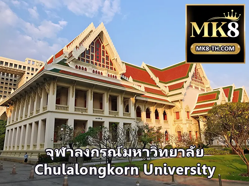 จุฬาลงกรณ์มหาวิทยาลัย - Chulalongkorn