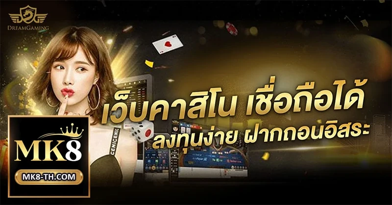 ผู้เล่นไทยเพลิดเพลินกับเกมเสือมังกร Dream Gaming