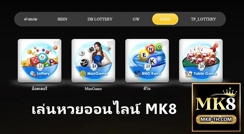 เลือกเดิมพันหวยหลากหลายประเภท พร้อมอัตราจ่ายรางวัลสูง